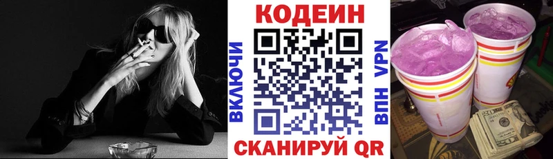 Кодеин напиток Lean (лин)  Козьмодемьянск 